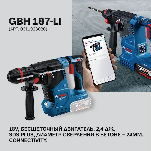 Аккумуляторный перфоратор Bosch GBH 187-LI 0611923022 — изображение 9