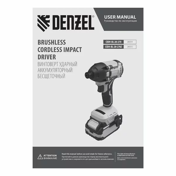 Винтоверт ударный аккумуляторный Denzel CIDH-BL-20-270 26514 — изображение 21