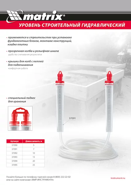 Гидроуровень Matrix 37091 — изображение 7