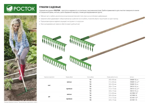 Грабли РОСТОК 39600-14_z01 — изображение 3