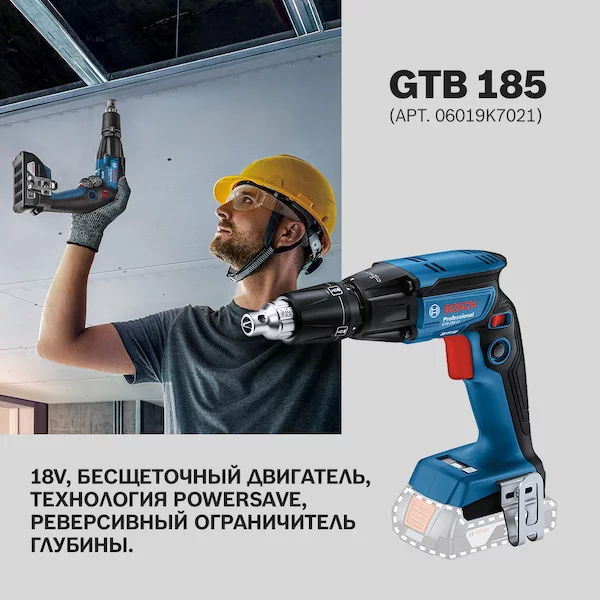 Аккумуляторный шуруповерт Bosch GTB 185-LI 06019K7021 — изображение 6