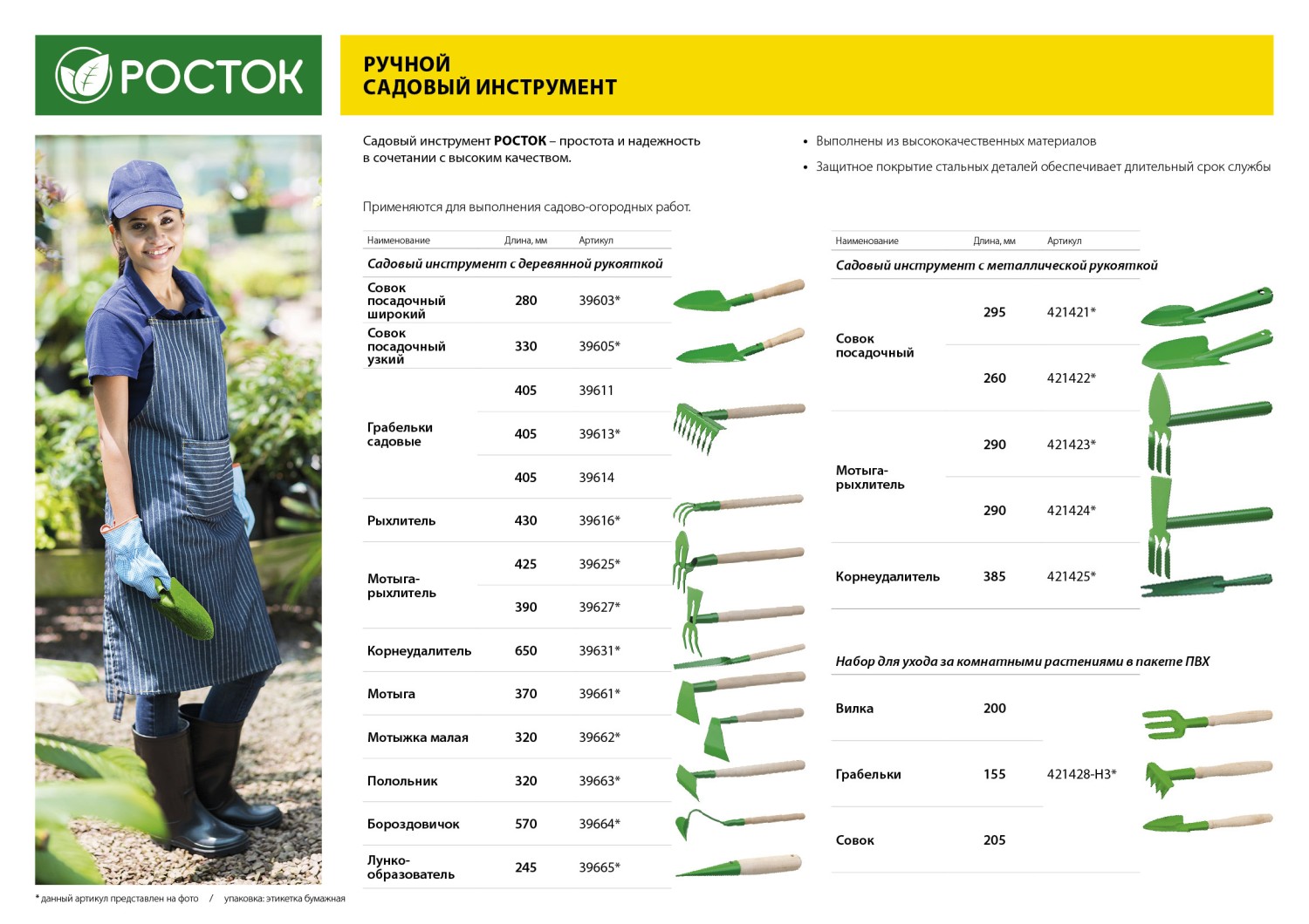 Корнеудалитель РОСТОК 421425 — изображение 3