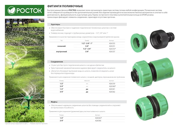 Адаптер штуцерный РОСТОК RI-X 426353 — изображение 4