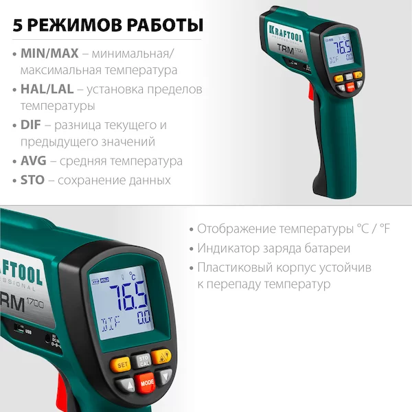 Инфракрасный пирометр Kraftool TRM-1700 45701-1650 — изображение 3