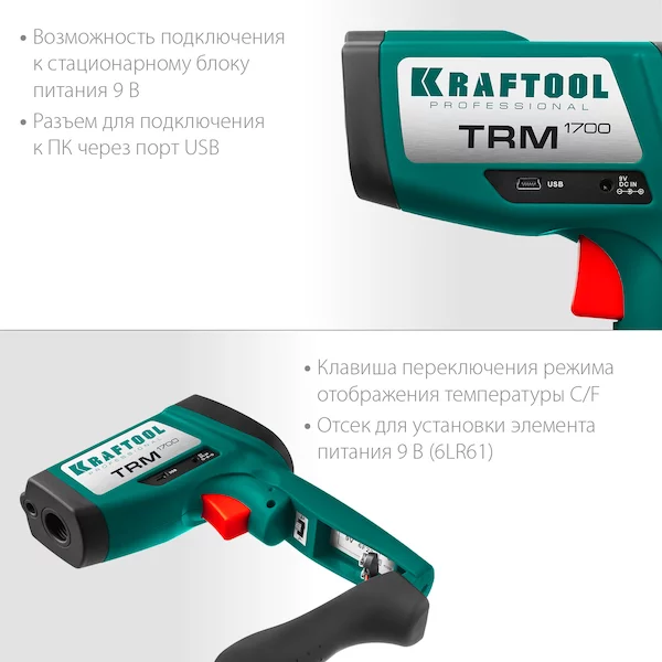 Инфракрасный пирометр Kraftool TRM-1700 45701-1650 — изображение 4