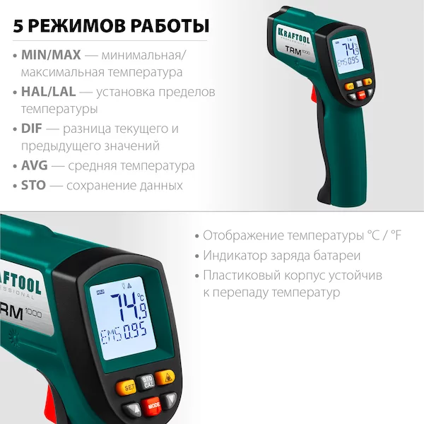 Инфракрасный пирометр KRAFTOOL TRM-1000 45703-950 — изображение 3