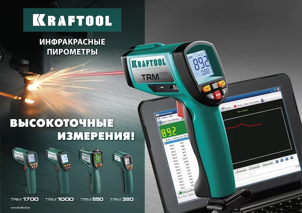 Инфракрасный пирометр KRAFTOOL TRM-550 45705-550 — изображение 9