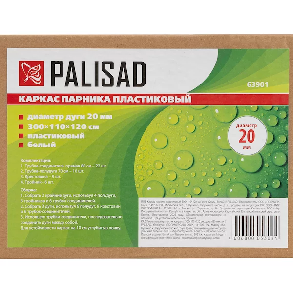 Каркас парника пластиковый PALISAD 63901 — изображение 10