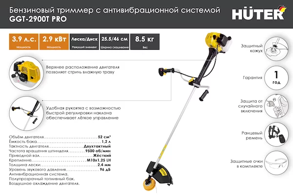 Триммер бензиновый HUTER GGT-2900T PRO 70/2/30 — изображение 2