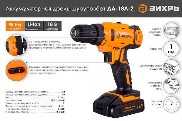 Дрель-шуруповерт ВИХРЬ ДА-18Л-2 72/14/16 — изображение 2