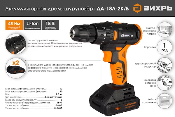 Дрель-шуруповерт аккумуляторная Вихрь ДА-18Л-2К/Б 72/14/22 — изображение 3