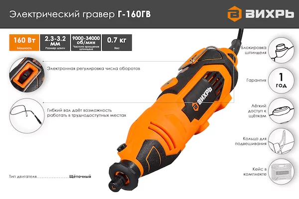 Гравер электрический ВИХРЬ Г-160ГВ 72/4/2 — изображение 2