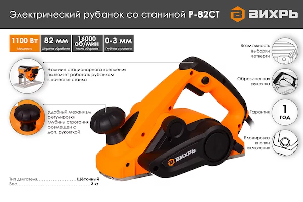 Электрический рубанок ВИХРЬ Р-82СТ (со станиной) 72/5/3 — изображение 2