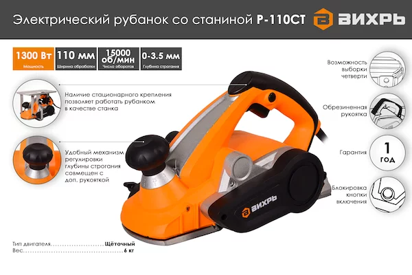 Электрический рубанок ВИХРЬ Р-110СТ (со станиной) 72/5/4 — изображение 2
