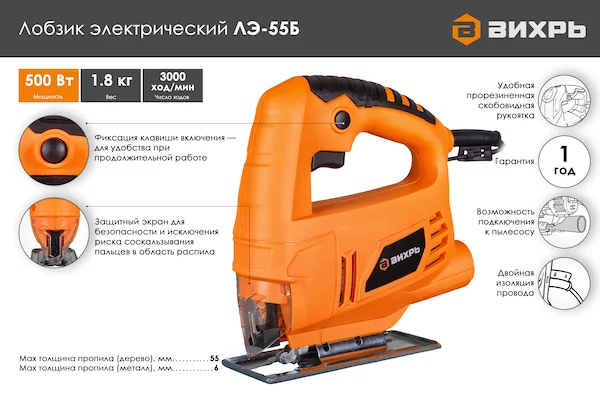Лобзик ВИХРЬ ЛЭ-55Б 72/9/5 — изображение 2