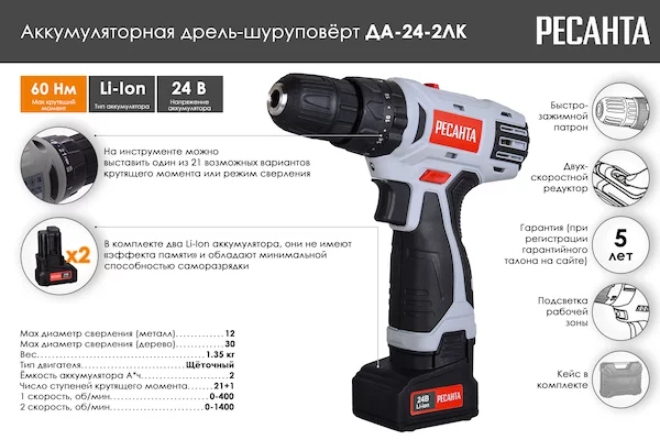 Аккумуляторная дрель-шуруповерт Ресанта ДА-24-2ЛК 75/14/7 — изображение 5
