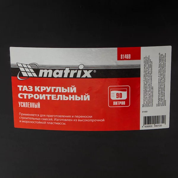 Таз круглый строительный Matrix 81469 — изображение 5