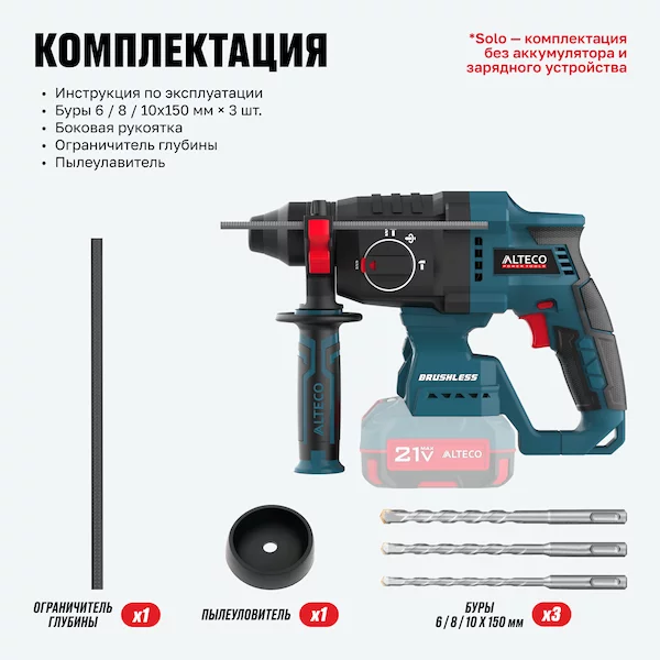 Аккумуляторный перфоратор ALTECO CRH 21-20 BL Solo 84745 — изображение 2