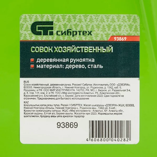 Совок хозяйственный СИБРТЕХ 93869 — изображение 9