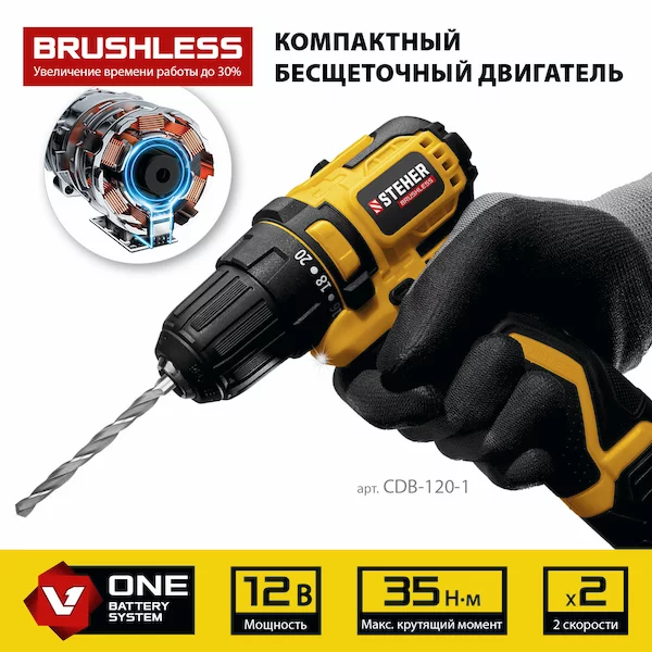 Бесщеточная дрель-шуруповерт STEHER CDB-120-1 — изображение 2