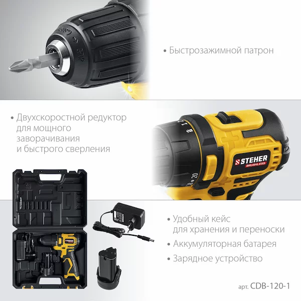 Бесщеточная дрель-шуруповерт STEHER CDB-120-1 — изображение 3