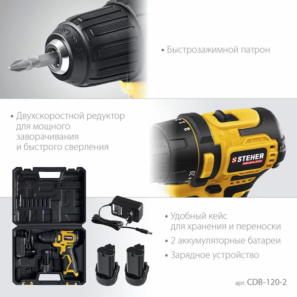 Бесщеточная дрель-шуруповерт STEHER CDB-120-2 — изображение 3