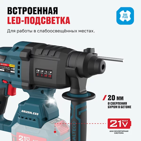 Аккумуляторный перфоратор ALTECO CRH 21-20 BL Solo 84745 — изображение 3