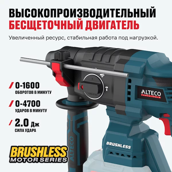 Аккумуляторный перфоратор ALTECO CRH 21-20 BL Solo 84745 — изображение 4