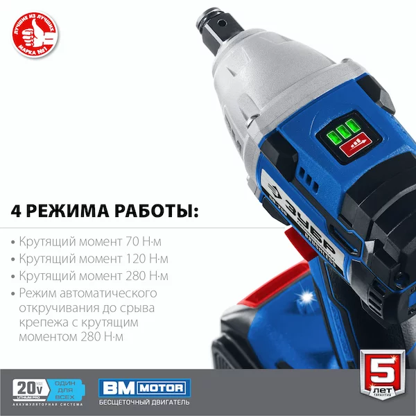 Бесщеточный гайковерт ЗУБР Т7 Профессионал GB-250-22 — изображение 3
