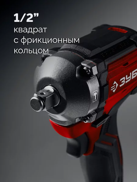 Бесщеточный ударный гайковерт ЗУБР ГБУ-500-41 — изображение 10
