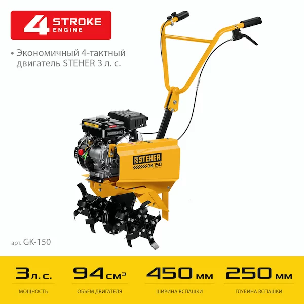 Бензиновый культиватор STEHER GK-150 — изображение 2