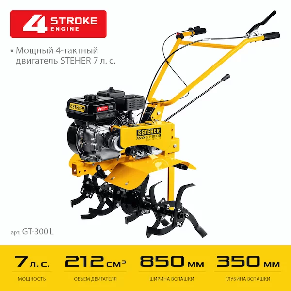 Легкий мотоблок STEHER GT-300 L — изображение 2