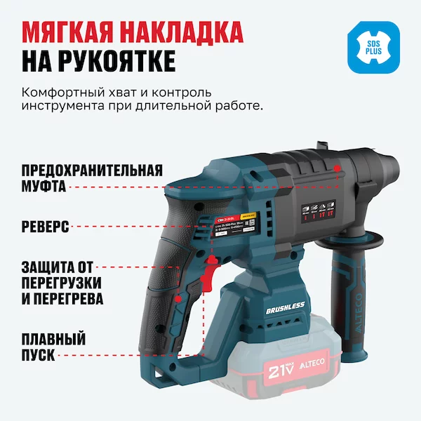 Аккумуляторный перфоратор ALTECO CRH 21-20 BL Solo 84745 — изображение 5