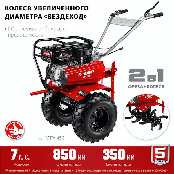 Усиленный мотоблок с понижающей передачей ЗУБР МТУ-450 — изображение 4