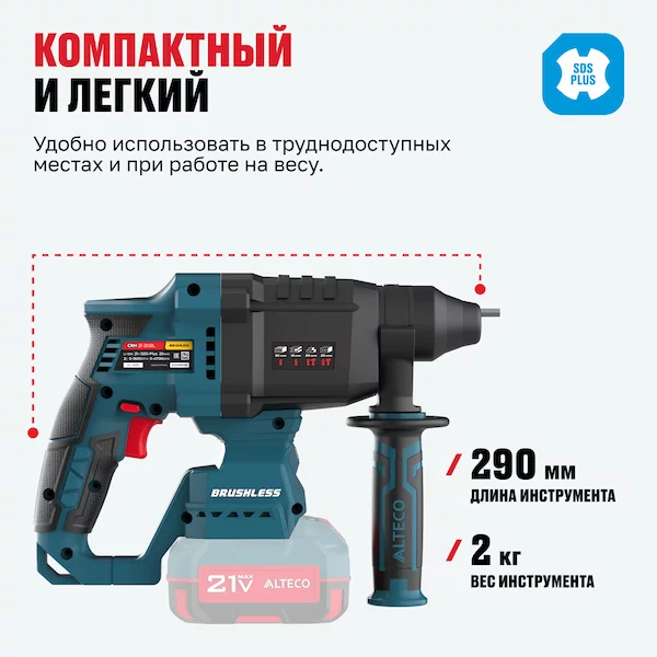 Аккумуляторный перфоратор ALTECO CRH 21-20 BL Solo 84745 — изображение 6