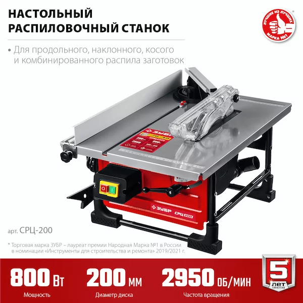 Настольный распиловочный станок ЗУБР СРЦ-200 — изображение 2