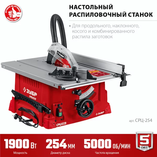 Настольный распиловочный станок ЗУБР СРЦ-254 — изображение 2