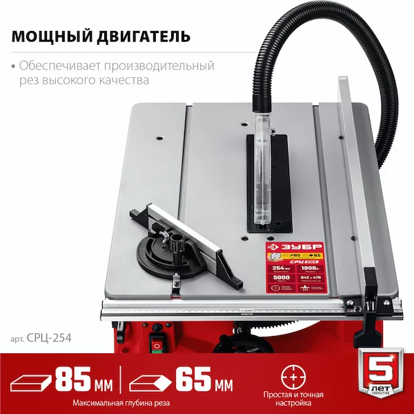 Настольный распиловочный станок ЗУБР СРЦ-254 — изображение 3