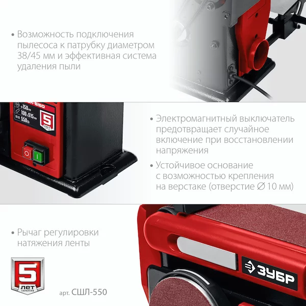 Шлифовальный станок ЗУБР СШЛ-550 — изображение 6