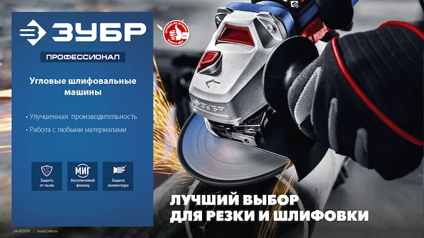 УШМ Профессионал ЗУБР УШМ-П125-1505 ЭПСТ — изображение 5