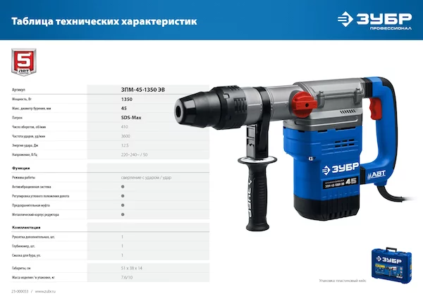 Перфоратор ЗУБР АВТ SDS-Max ЗПМ-45-1350 ЭВ Профессионал — изображение 4