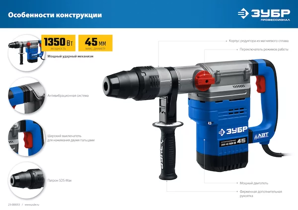 Перфоратор ЗУБР АВТ SDS-Max ЗПМ-45-1350 ЭВ Профессионал — изображение 5