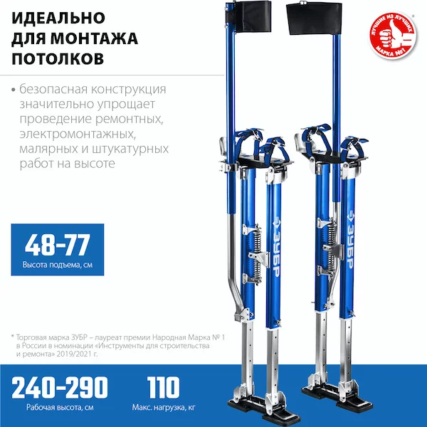 Строительные ходули ЗУБР Гулливер 10318 — изображение 3