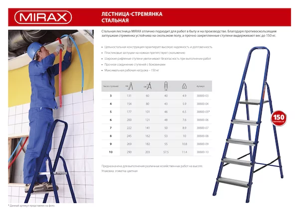 Стремянка MIRAX 38800-07 — изображение 6
