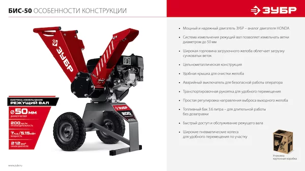 Измельчитель ЗУБР БИС-50 — изображение 20