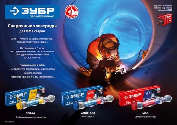 Электрод сварочный ЗУБР 40015-2.5 — изображение 3
