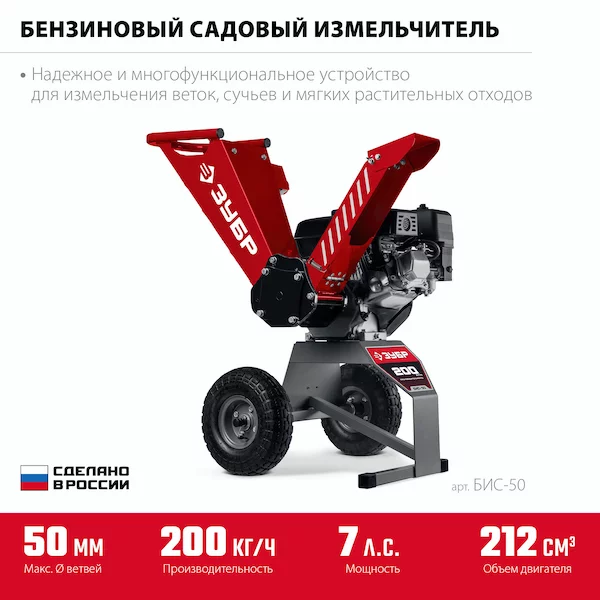 Измельчитель ЗУБР БИС-50 — изображение 12