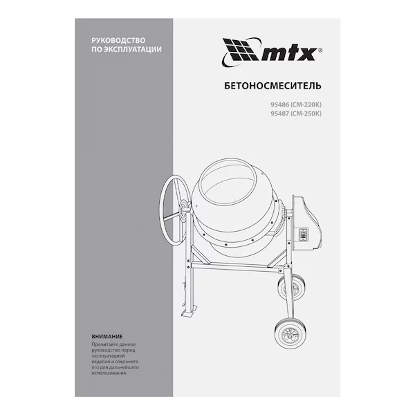 Бетоносмеситель МТХ СМ-250К 95487 — изображение 17