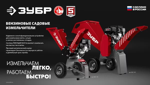 Измельчитель ЗУБР БИС-50 — изображение 18