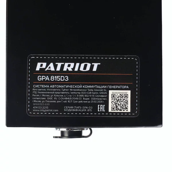 Система автоматической коммутации генератора Patriot GPA 815D3 474032215 — изображение 7